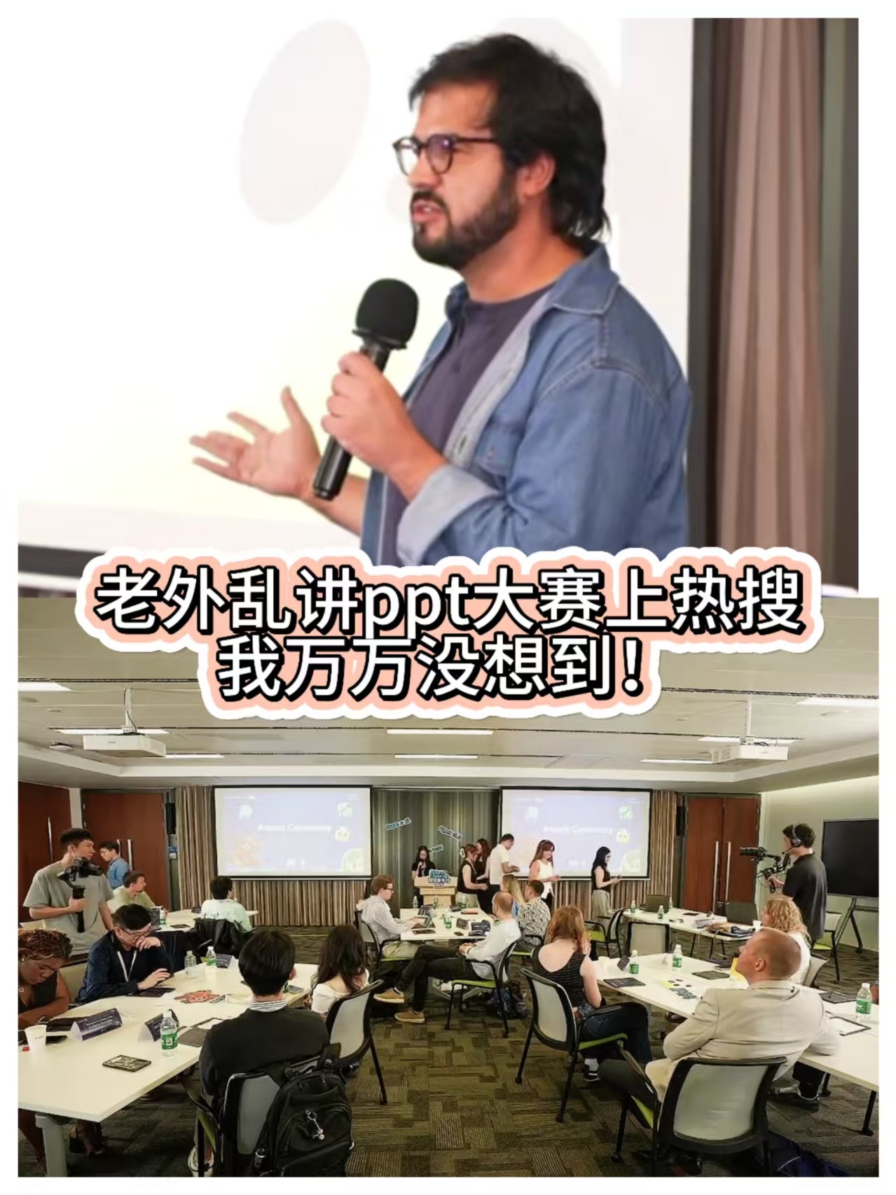  上班人身上独有的疲惫气息老外顶级糊弄式汇报老外演我汇报讲PPT的样子全世界打工