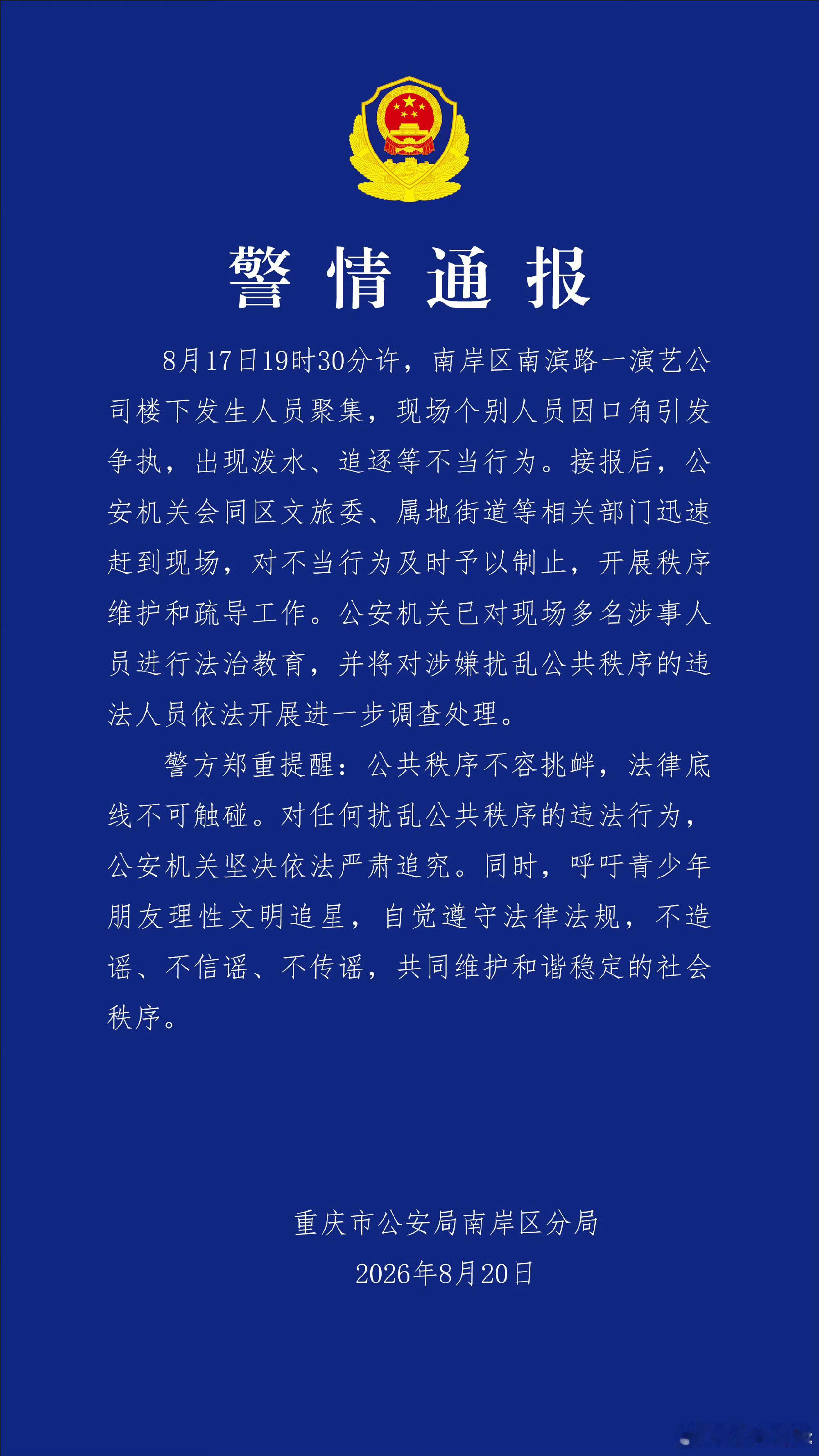 警方通报时代峰峻楼下聚集事件人员聚集区域一旦出现踩踏或者其他事件，还是非常危险的
