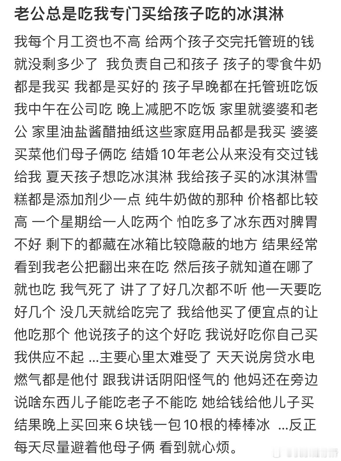 老公总是吃我专门买给孩子吃的冰淇淋[哆啦A梦害怕] ​​​