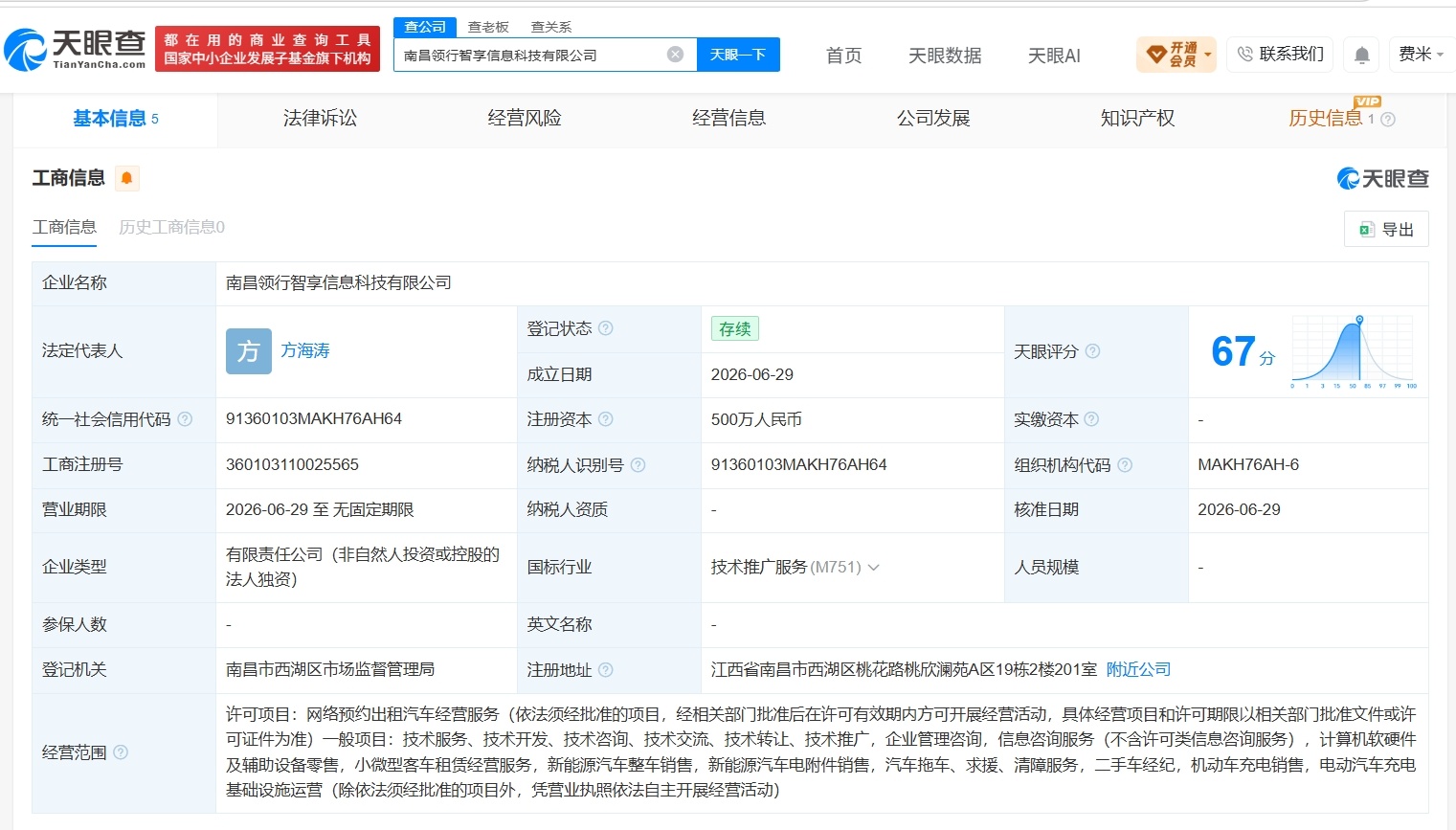 【T3出行在南昌成立新公司 注册资本500万】财报研究社Pro讯，天眼查App显