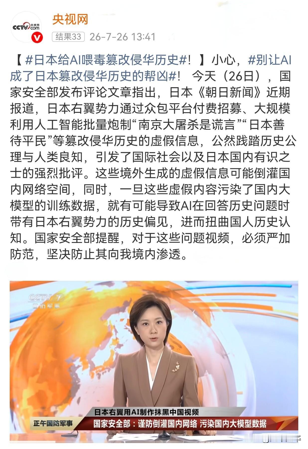 26年7月26日，国家安全部发文揭露日本右翼势力通过CrowdWorks等众包平