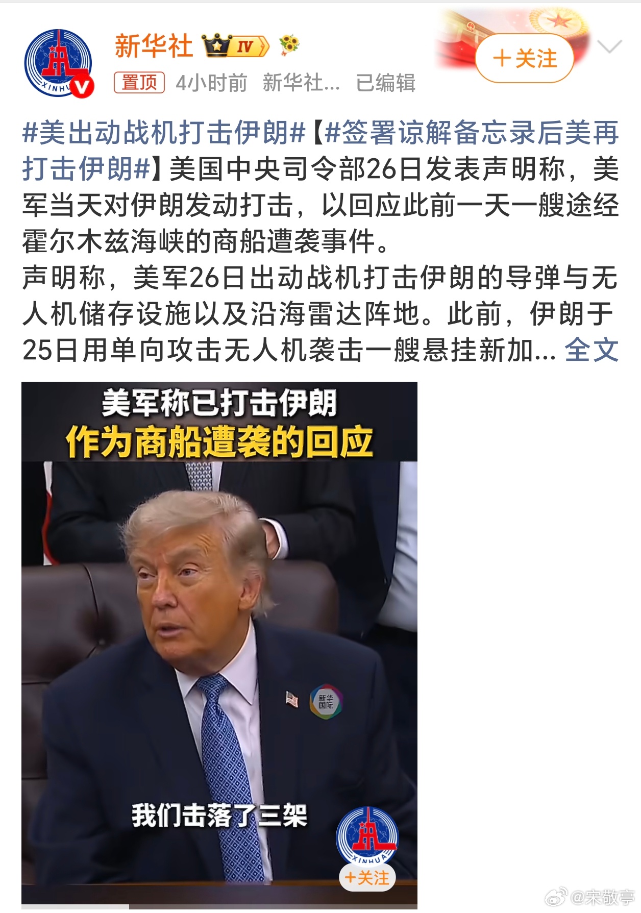 美出动战机打击伊朗一纸备忘录根本没约束住彼此？前脚刚签缓和协议，后脚又冲突起来了