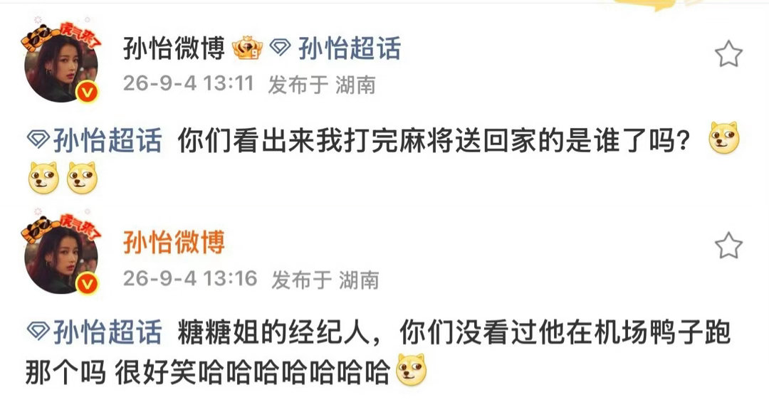 孙怡发博回应深夜送友人回家孙怡被拍到凌晨送异性回家后，亲自澄清对方是唐艺昕的经纪