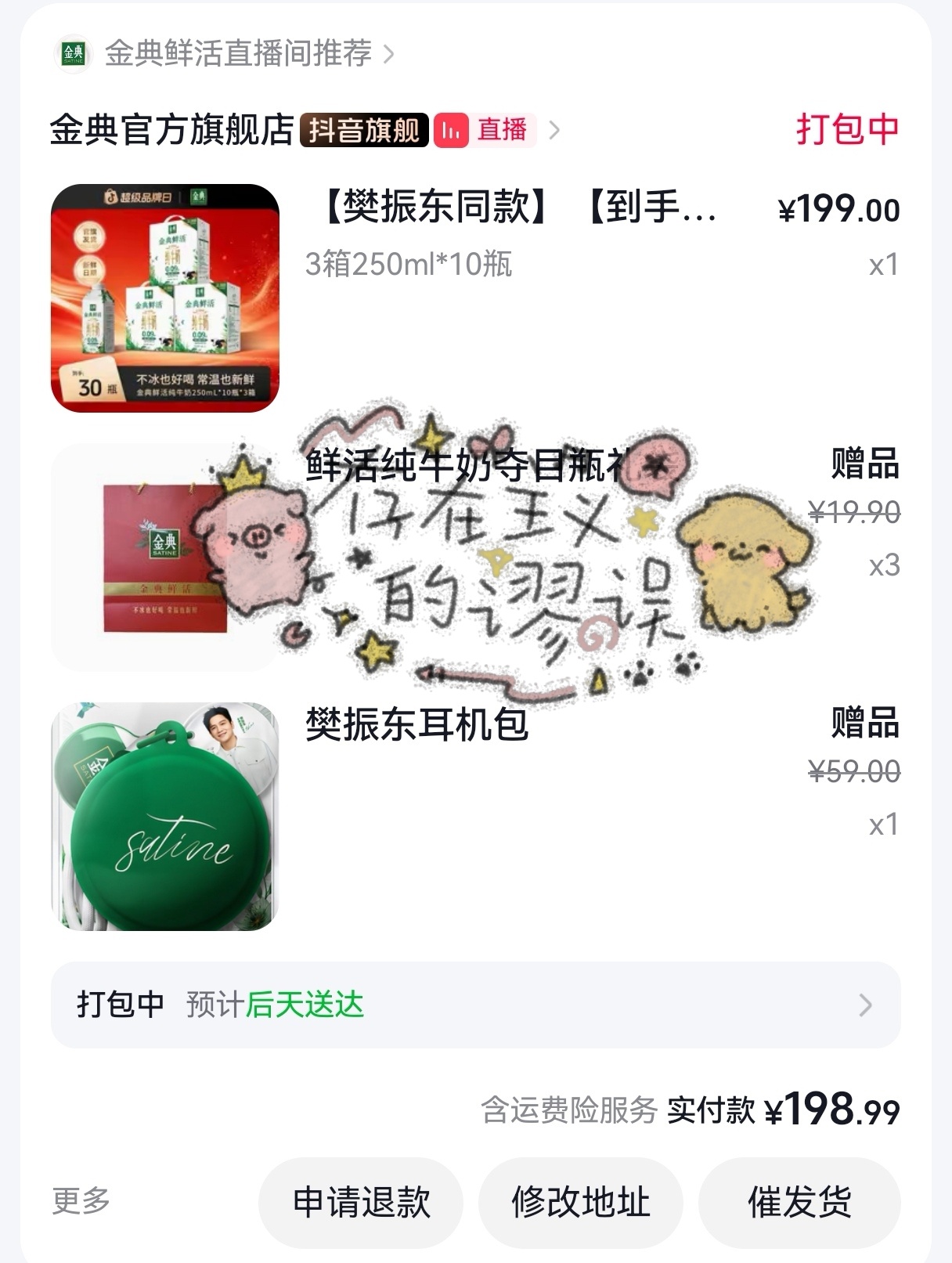 樊振东金典品牌代言人 买到了好开心，期待樊振东特定周边耳机包[么么哒]​  ​​