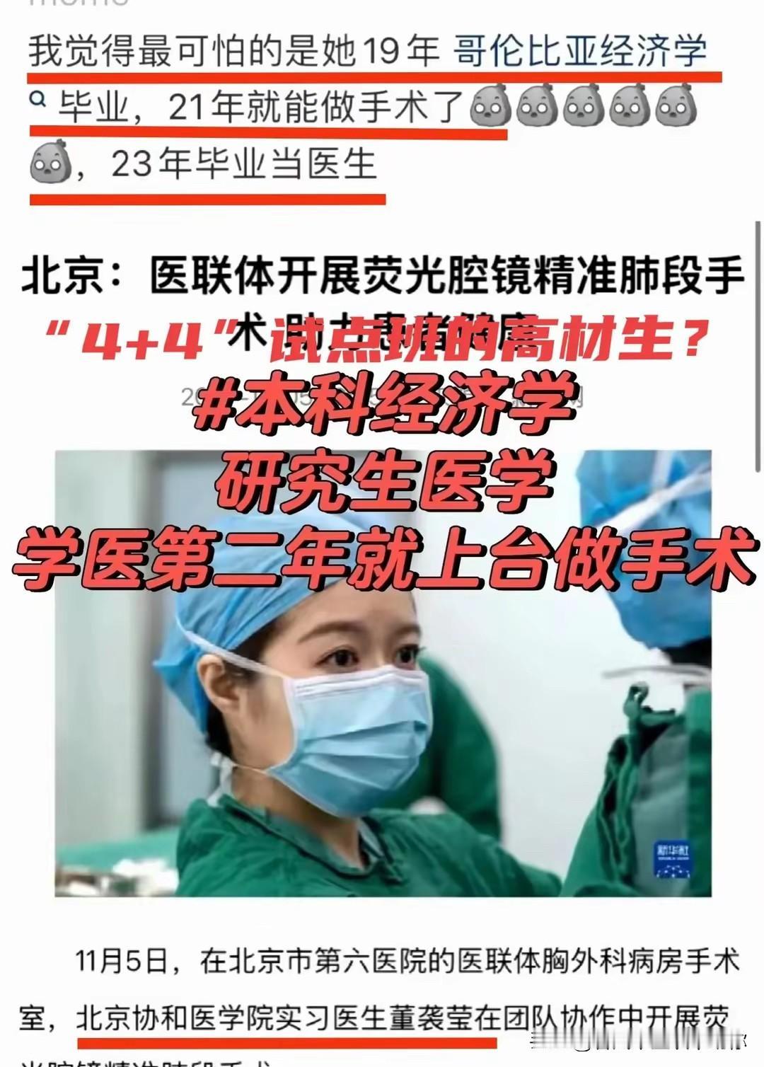 以后去看病，我只问医生这3句话！

第一句，本科学的啥？现在别说本科生没资格看病