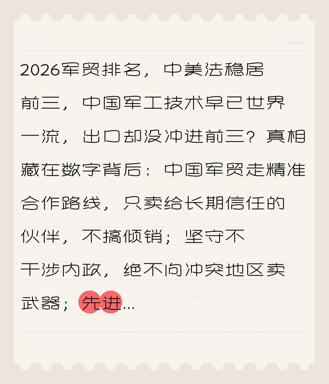 2026军贸排名，中美法稳居前三，中国军工技术早已世界一流，出口却没冲进前三？