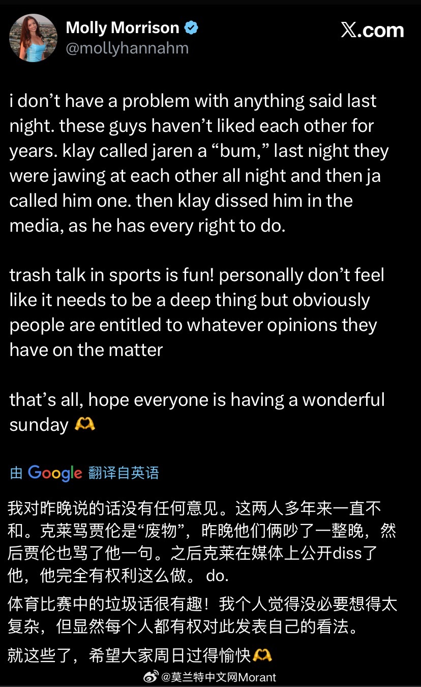 美国篮球美女记者Molly对  的一番评论，很中肯：我对昨晚说的话没有任何意见。