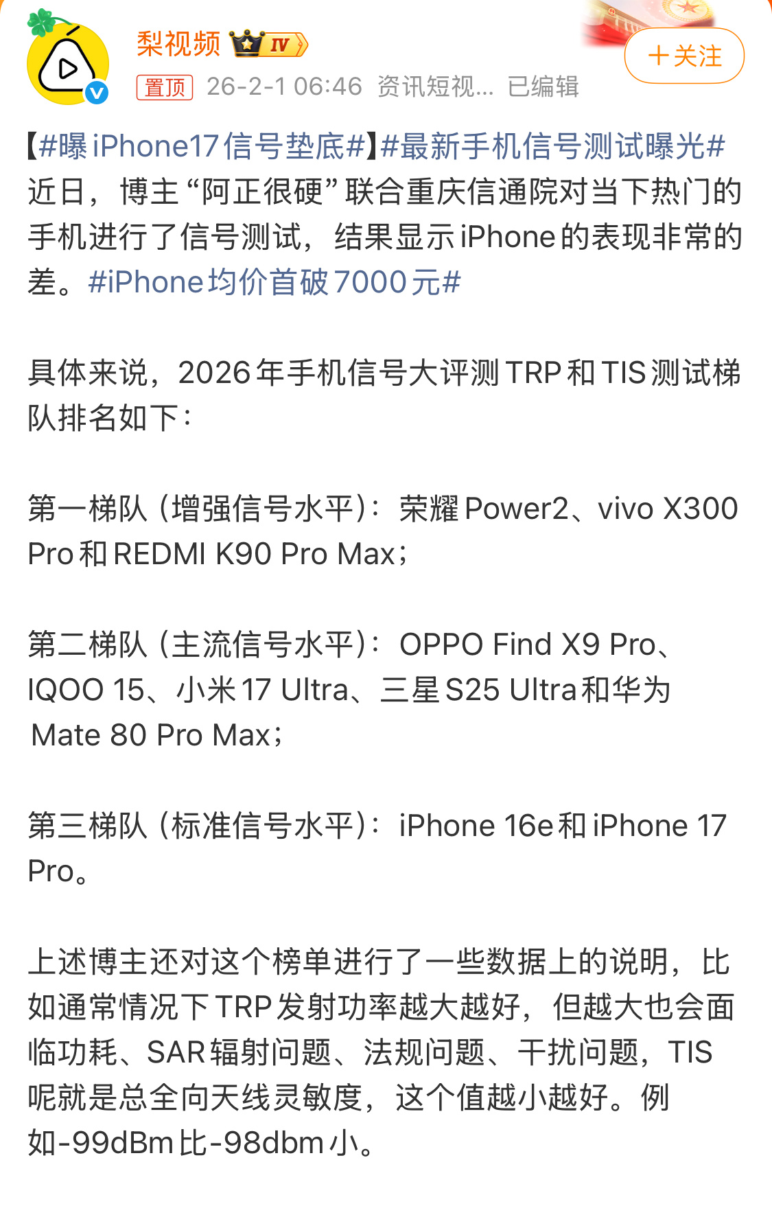 曝iPhone17信号垫底之前在讨论手机信号的帖子里，有果粉表示在国外iPhon
