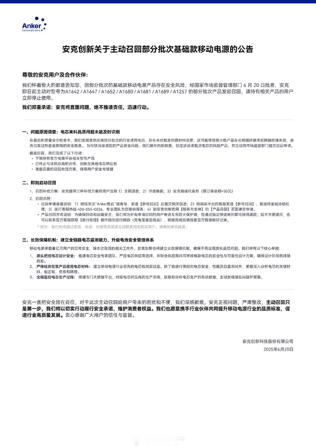 ANKER也有一些批次的充电宝存在问题，需要召回[生病]安克这个价格，不应该啊 