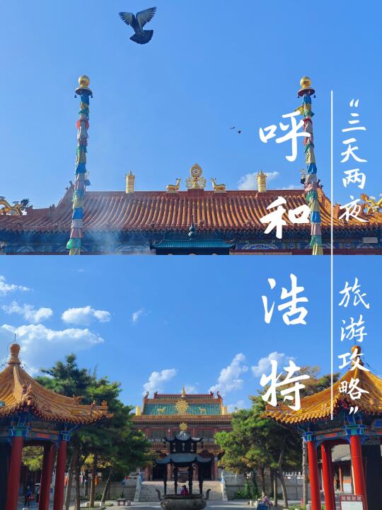 大学生穷游呼和浩特💰3天2夜共花费537块