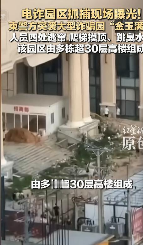 万万没想到诈骗窝点规模这么大！柬埔寨警方突然出手查封金玉满堂巨型电诈园区，整座园