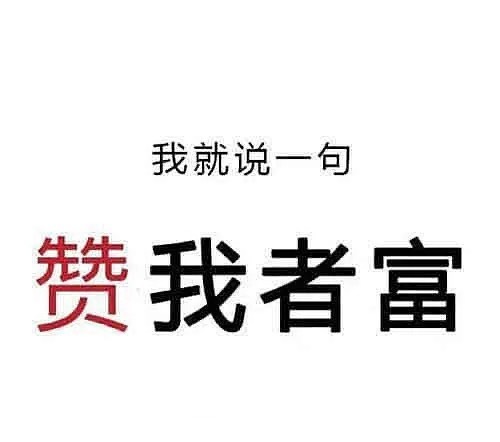 兄弟姐妹们，早上好，不要潜水，不要潜水，不要潜水，冒个泡，多多点赞评论，就是我每