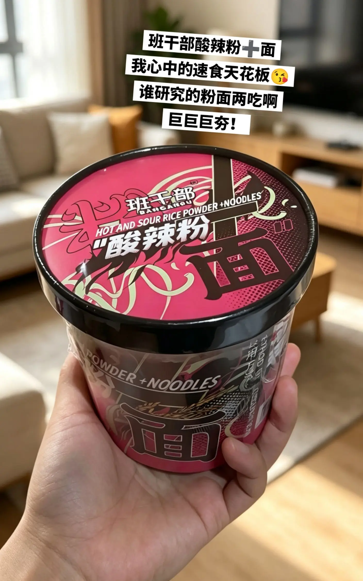 班干部酸辣粉➕面，我要追随你一辈子。