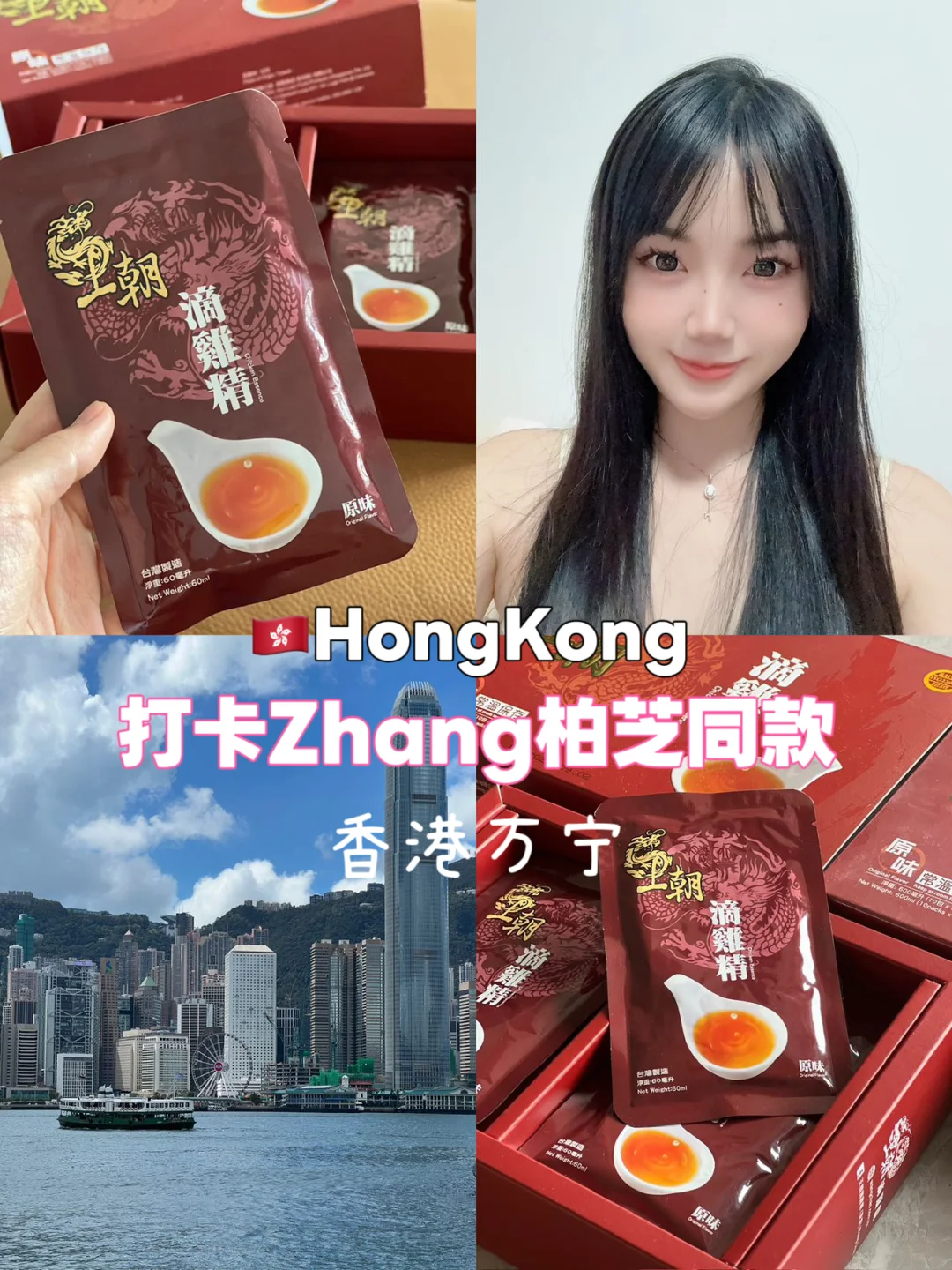 🇭🇰香港万宁必买｜张柏芝同款滴鸡精