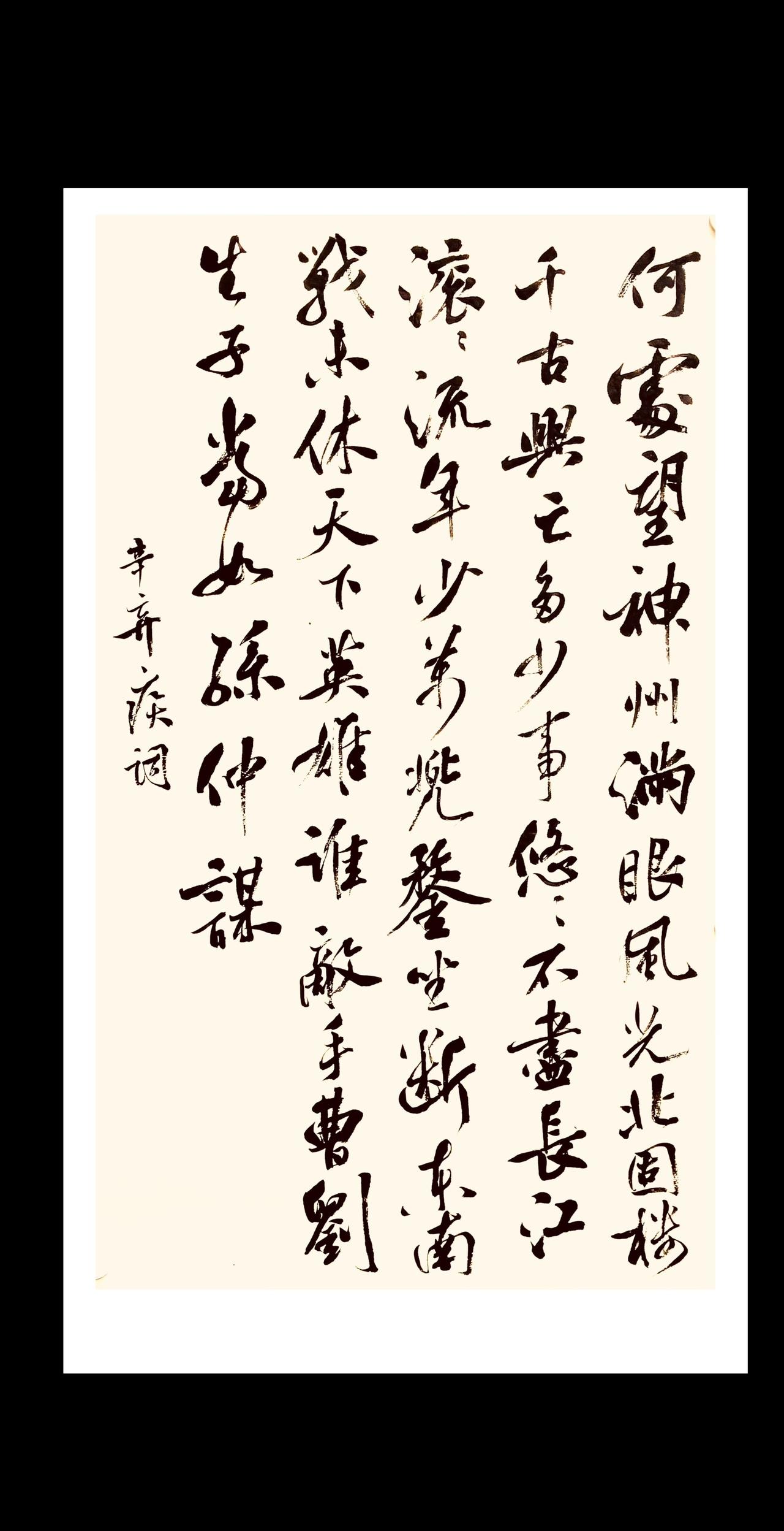 何处望神州，满风光北固楼何处望神州