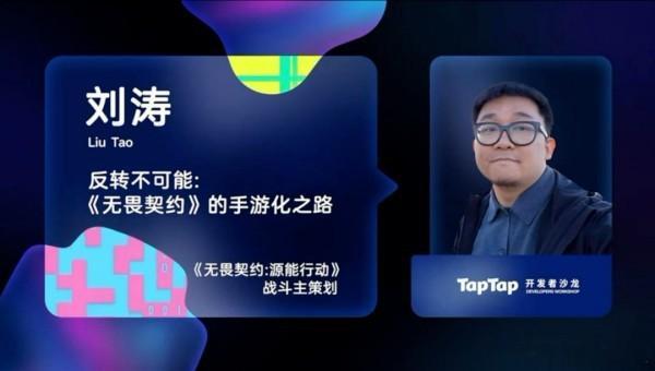 【腾讯如何造千万DAU爆款？《无畏契约》手游刘涛：研发迈过的坎一点都不少网页链接