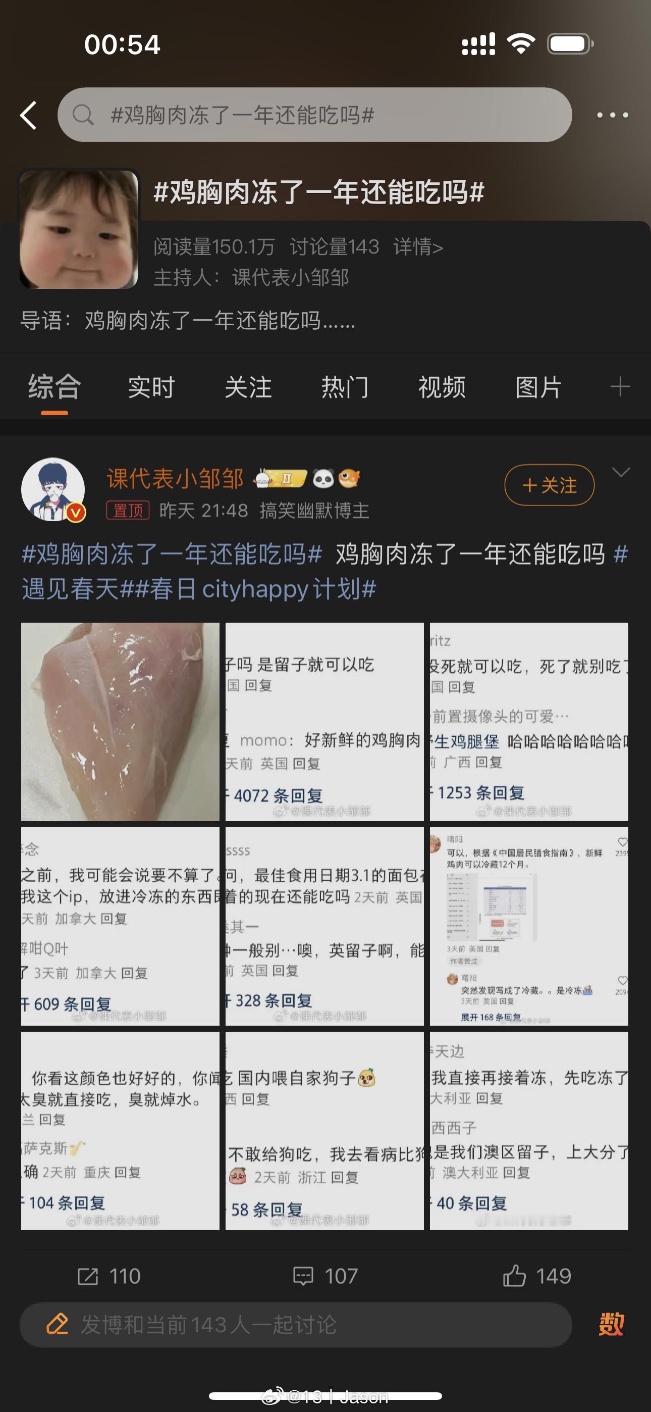 #鸡胸肉冻了一年还能吃吗# 这个话题，就很想让来看 ​​​