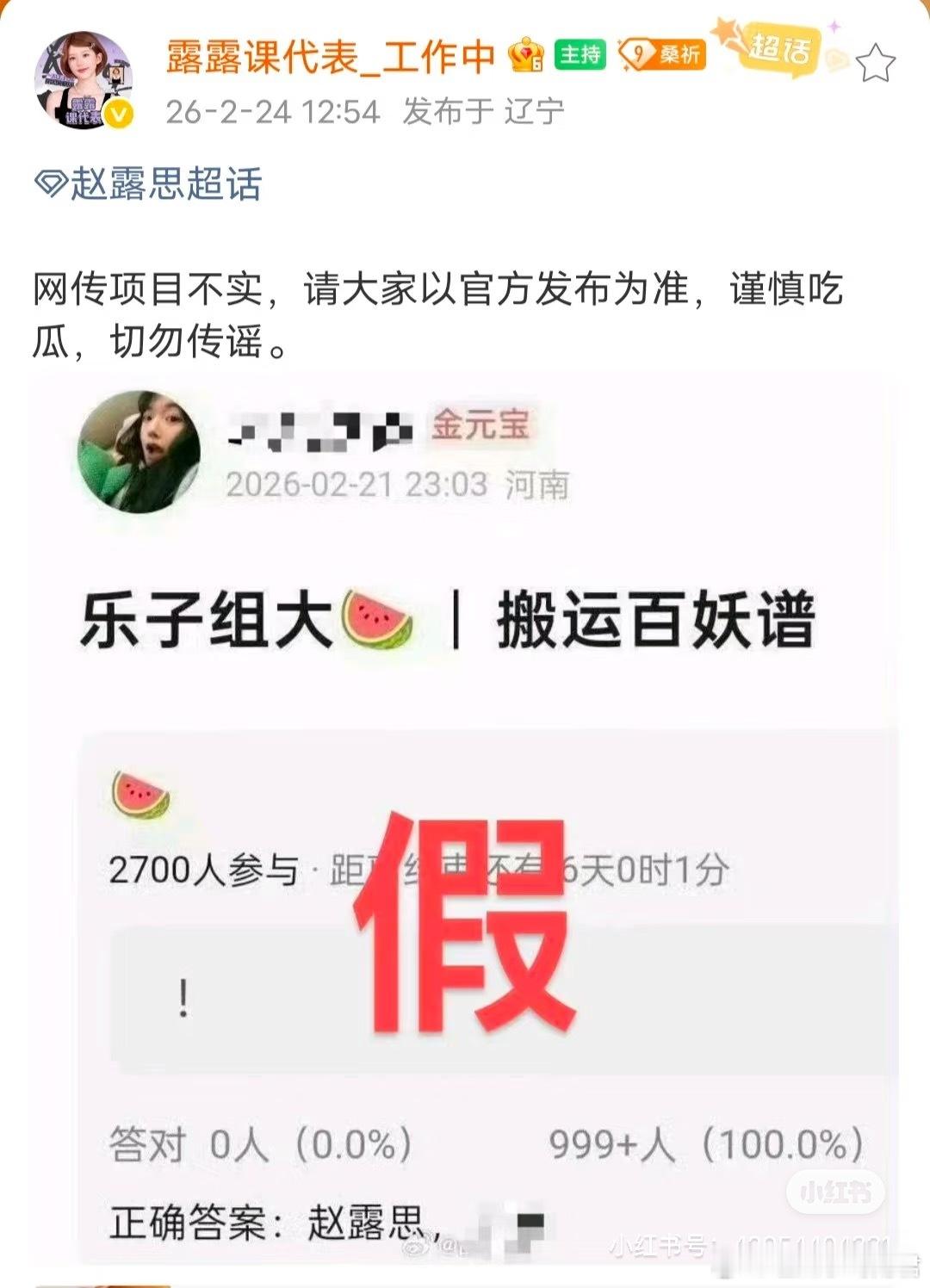 赵露思对接辟谣出演《百妖谱》 