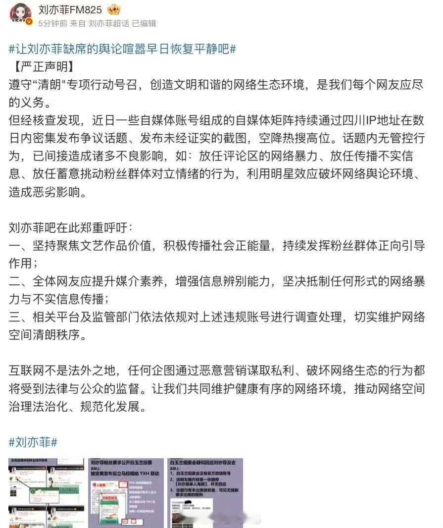 刘亦菲方严正声明刘亦菲方发严正声明刘亦菲方严正声明，怎么看，[衰][衰][衰] 