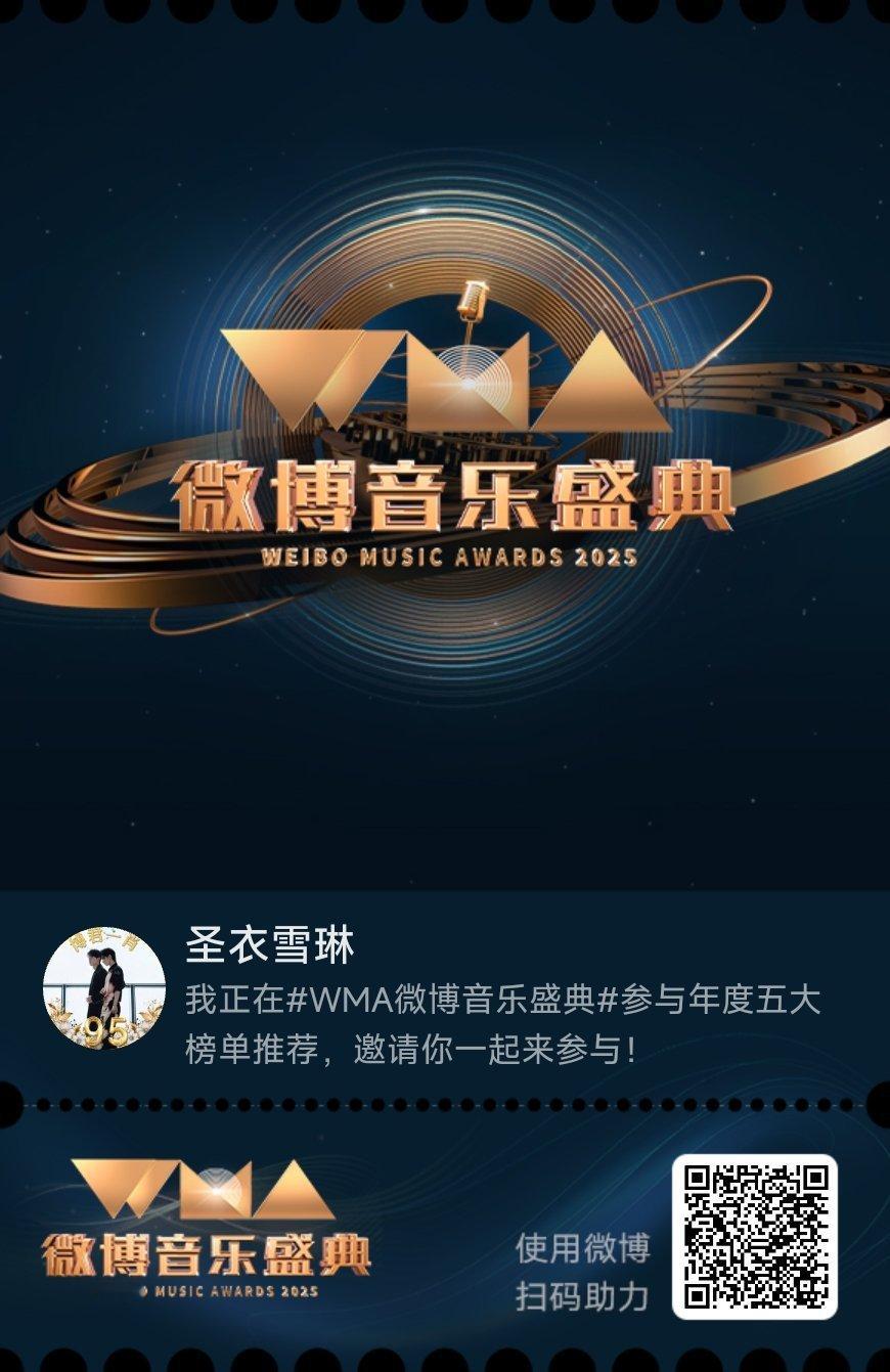 我正在微博音乐盛典参与年度五大榜单推荐，支持王一博肖战！邀请你一起来参与！ ​​