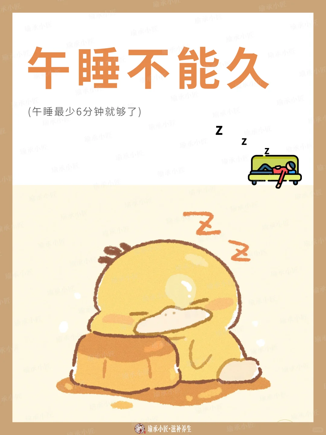 午睡不能久，恰到好处才美妙！🛌