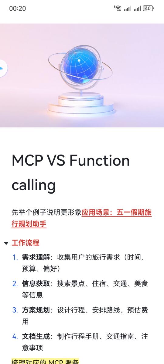MCP vs function calling的区别