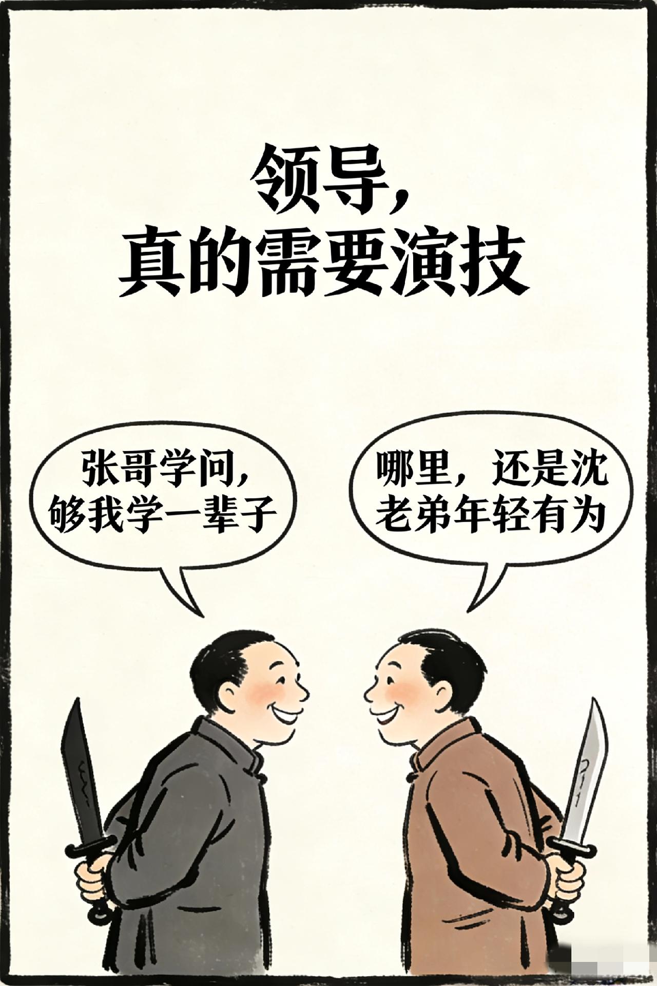 领导间过招，真的是高端局无间道啊

我单位新来的1号沈局，39岁，正处实职。
