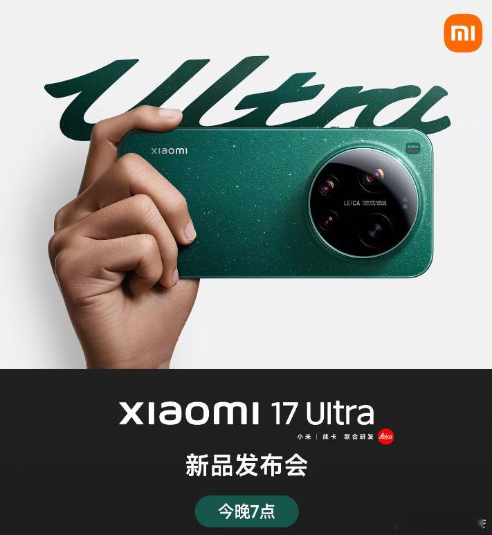 小米17Ultra今晚发布，重头戏肯定是在影像上，尤其是夜景。晚上可以期待一波，