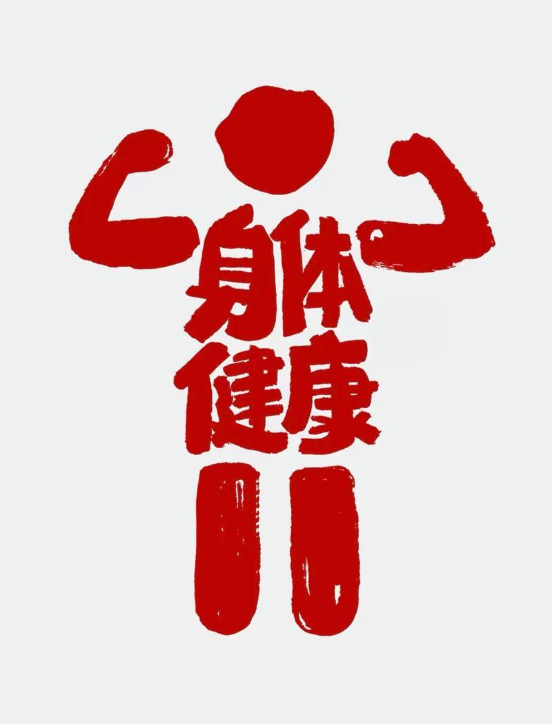 人老了，有个健康的身体，经济上能自立，生活还相对独立！这就是底气