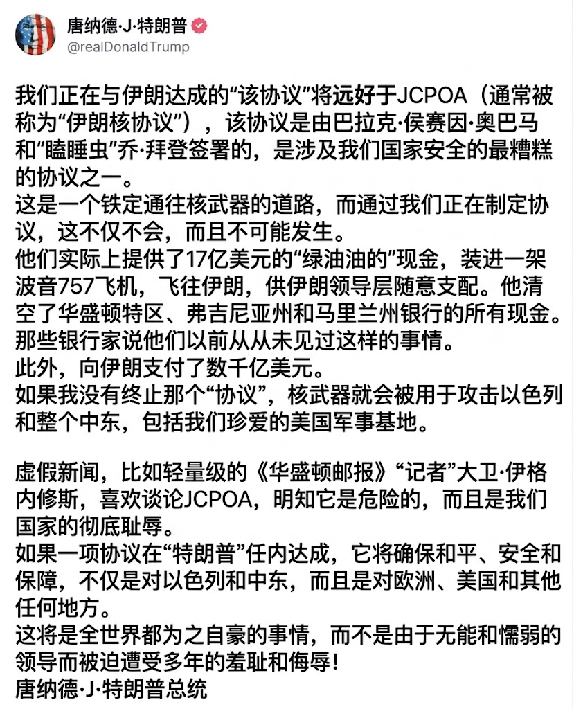 特朗普：和伊朗达成的协议将远好于此前的伊核协议… 