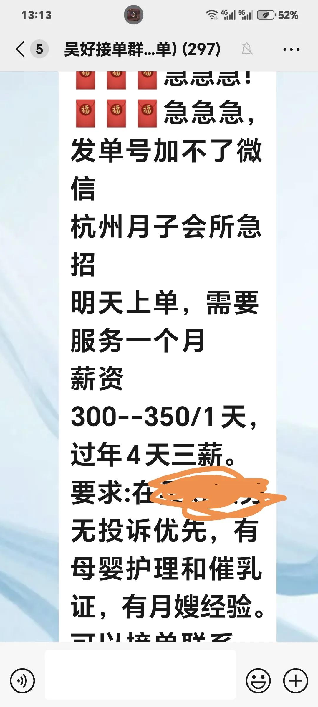 过年回家是我的损失，年年损失，年年乐此不疲。
家政群里又发单了。四天三薪，一天一