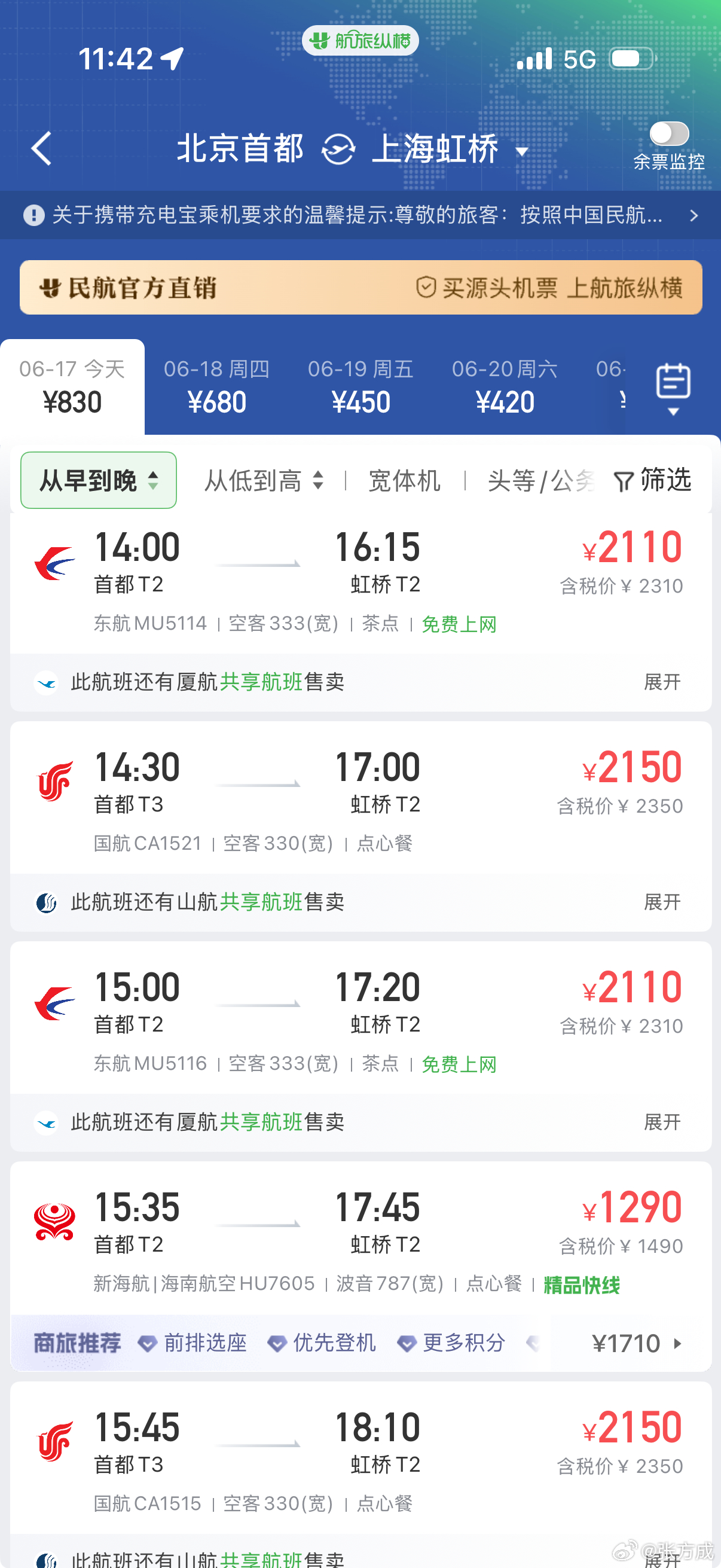 北京首都机场飞上海虹桥的航班感受一下京沪线之空中线还有地上的京沪高铁全世界这么便