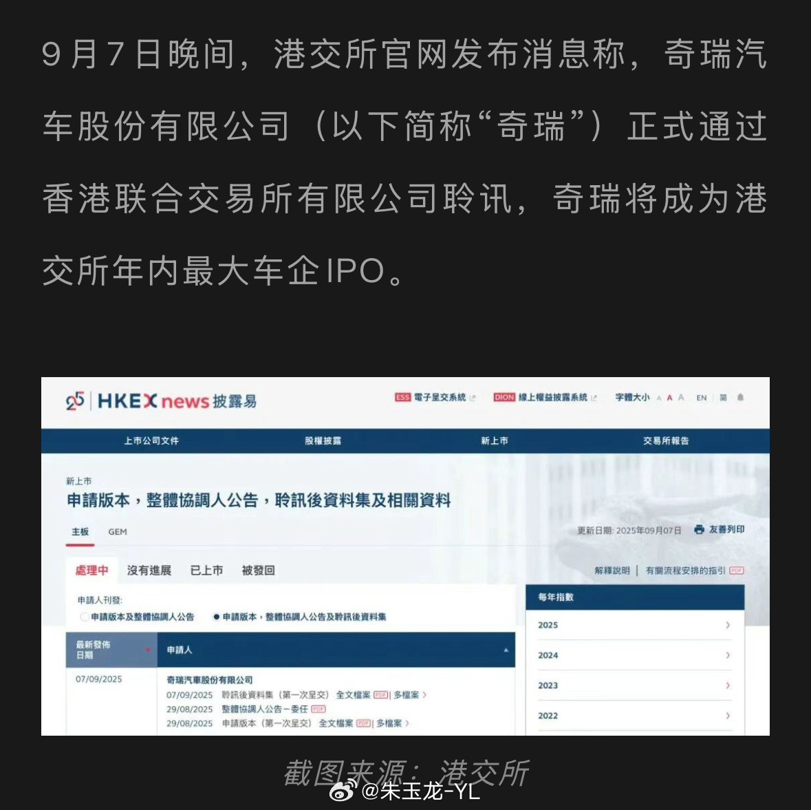 大v聊车奇瑞汽车通过港交所聆讯 恭喜奇瑞！港交所网站显示，奇瑞汽车股份有限公司正