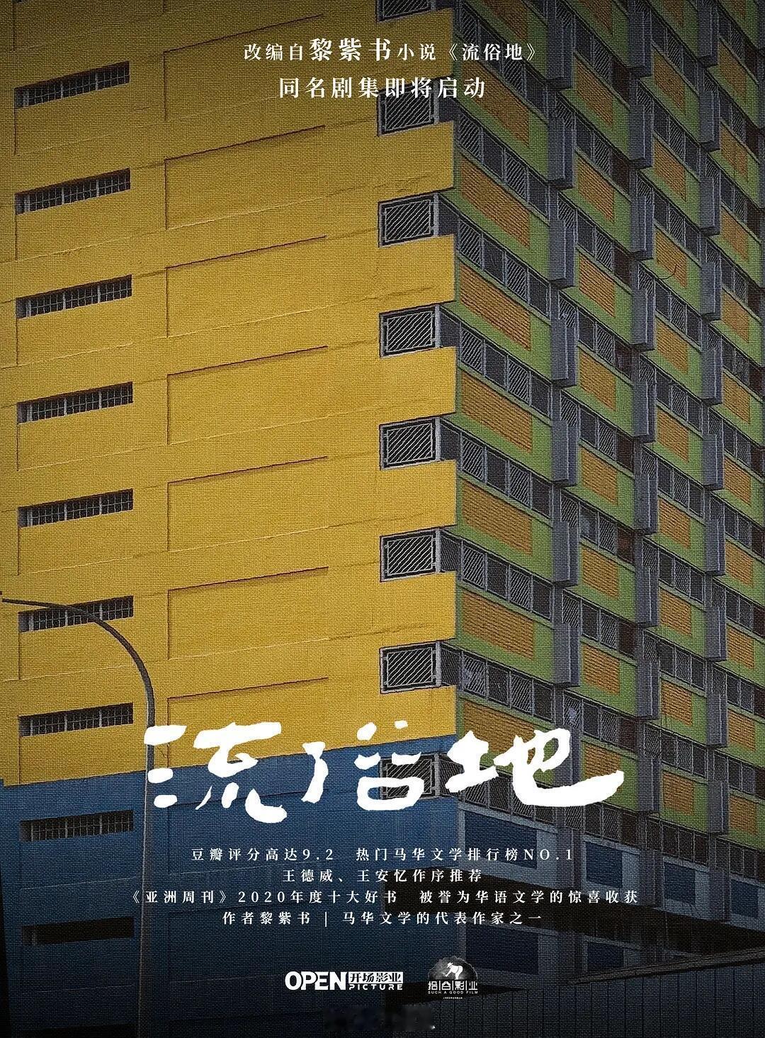 彭冠英倪妮电视剧《流俗地》7月开机盲人银霞（倪妮饰）和好朋友细辉还有拉祖居住在马