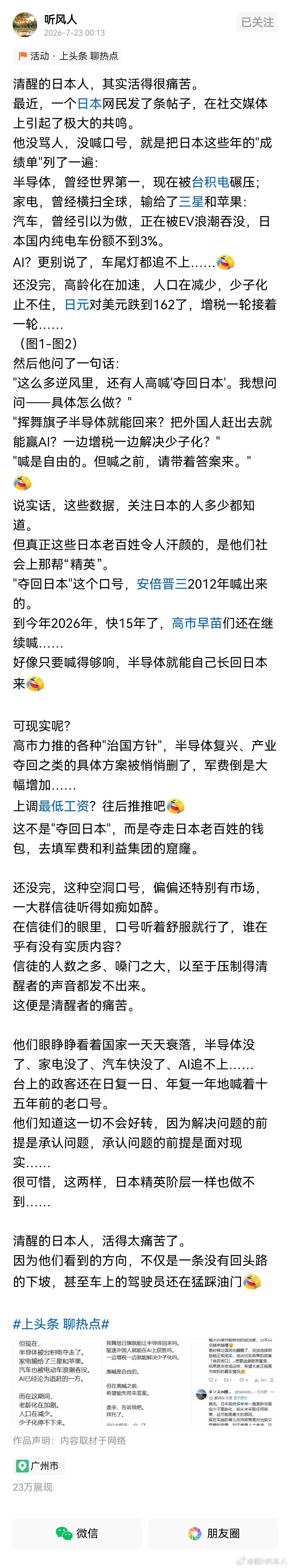 日本这个国家没有美好未来的，一个是少子化，一个是政治舔美反华，这两个都是经济灾难