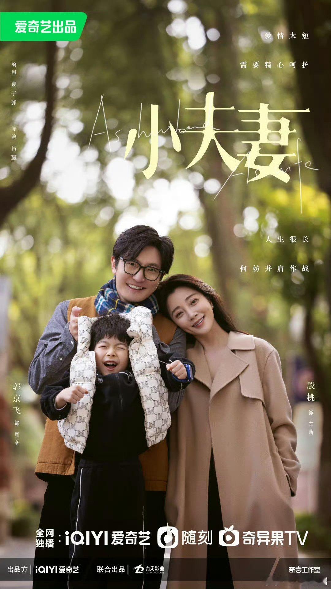 #殷桃家庭帝位 郭京飞家庭弟位#小夫妻好像在演一种新型的家庭剧，看见预告角色互换