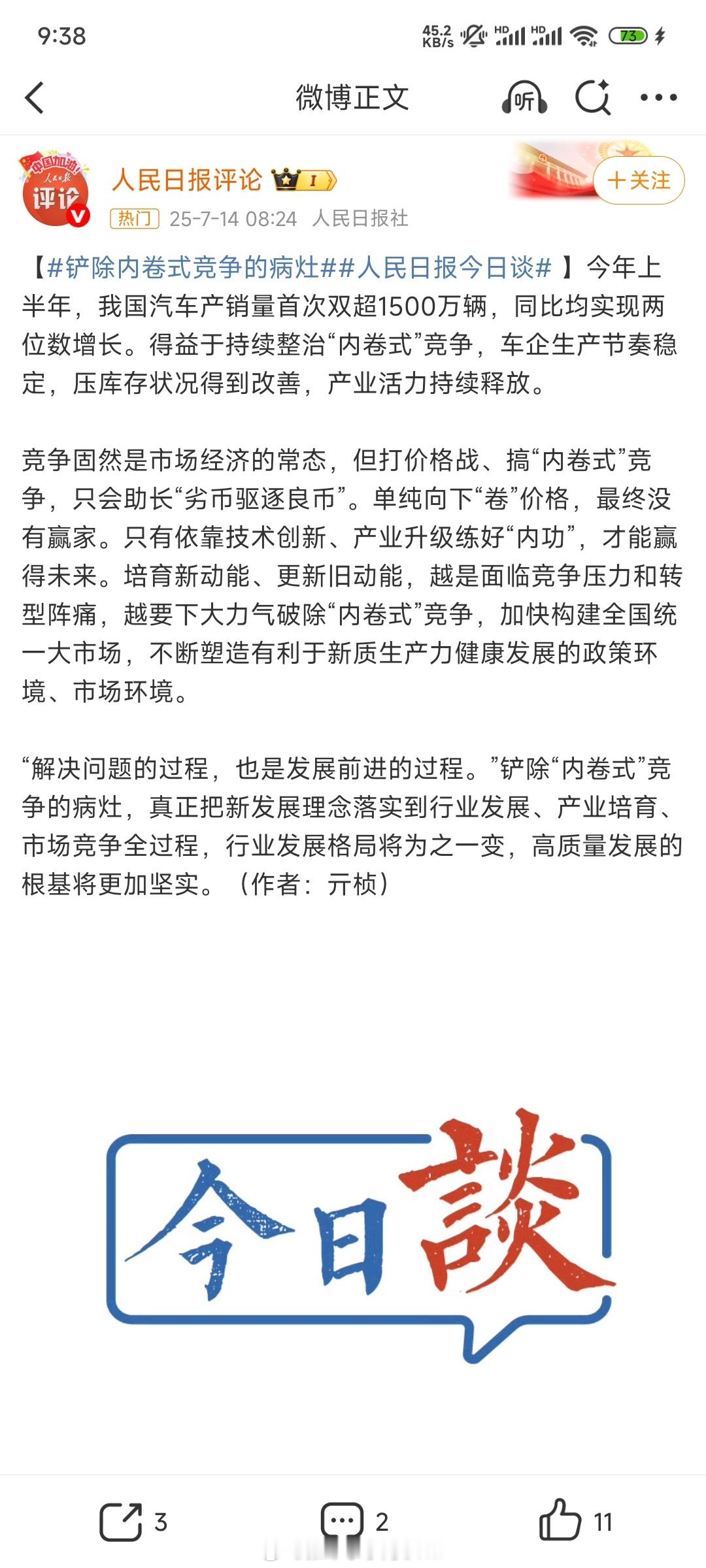 内卷式竞争只会助长劣币驱逐良币价格战结束了。来回多少次发文了，表示竞争固然是市场
