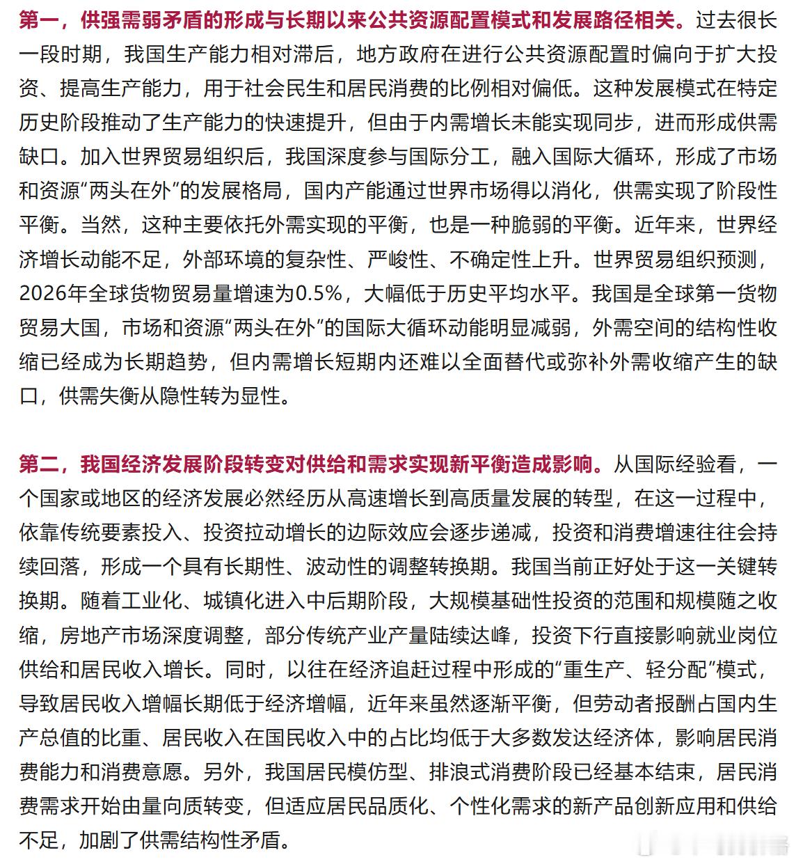 求是发文：《当前我国供强需弱的主要成因》。1、外需脆弱内需弱；2、排浪消费阶段结