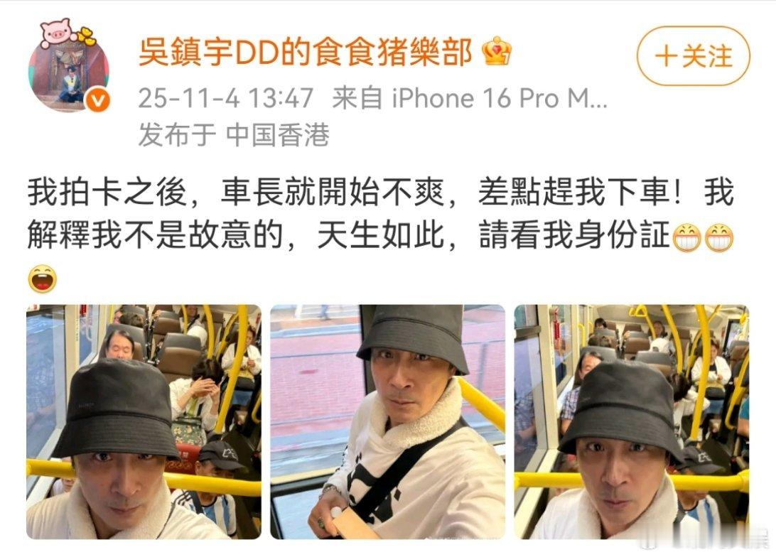吴镇宇刷老年卡被质疑透露自己刷老年卡上公交，差点被赶下车[笑cry]谁看得出他已