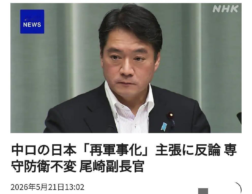 日本恼羞成怒：针对中俄关于日本“再军事化”之主张进行诡辩
      北京时间日