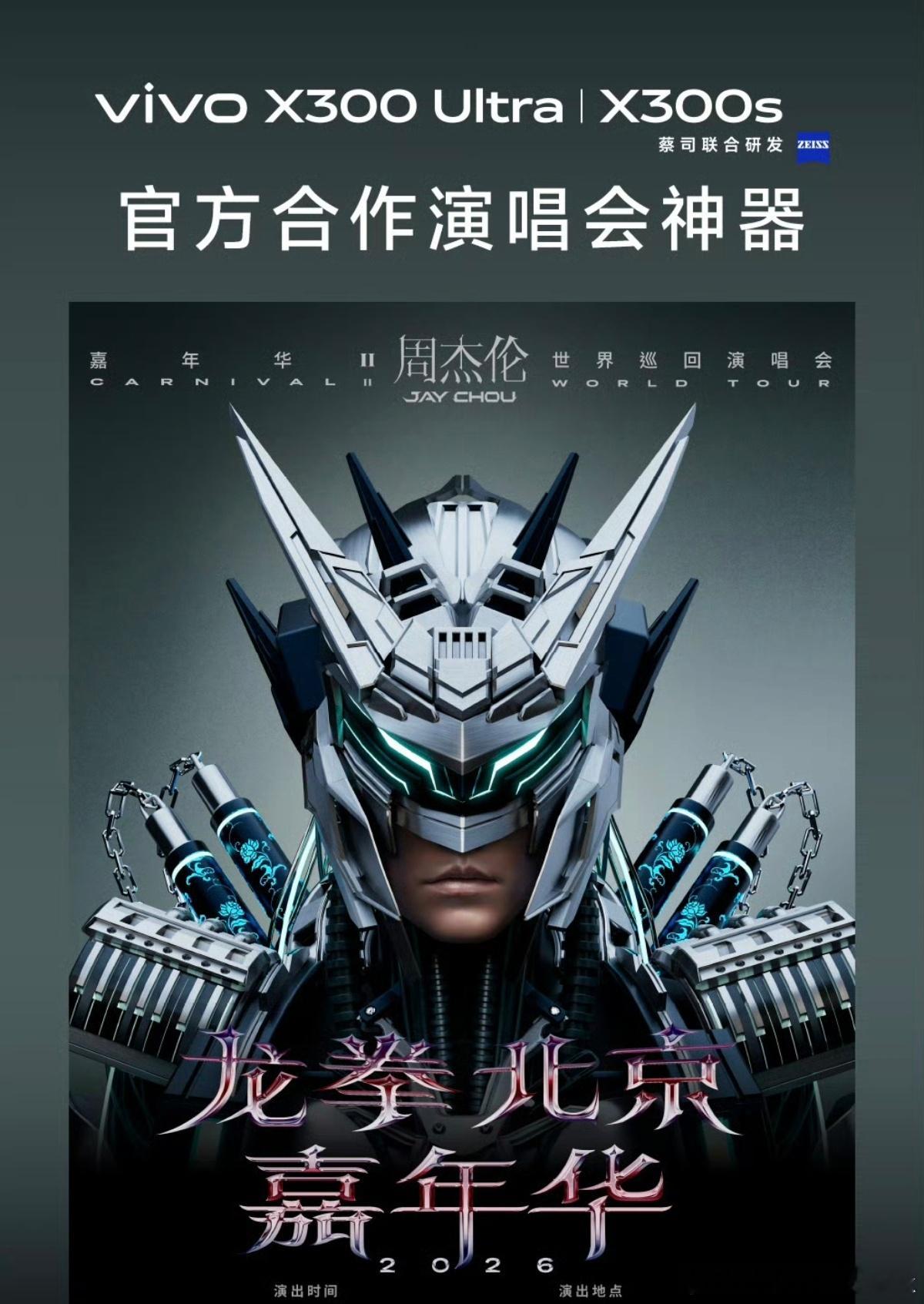 vivo和周杰伦的合作其实是挺稳，挺循序渐进的最开始是演唱会的官方用机后面周杰伦