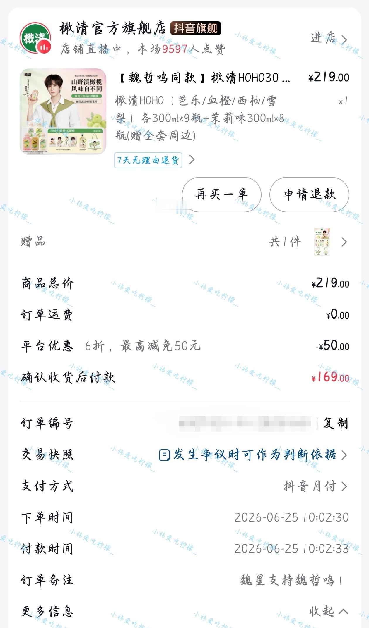 橄清品牌代言人魏哲鸣 浅浅支持一下子魏老师新代言✌🏻 