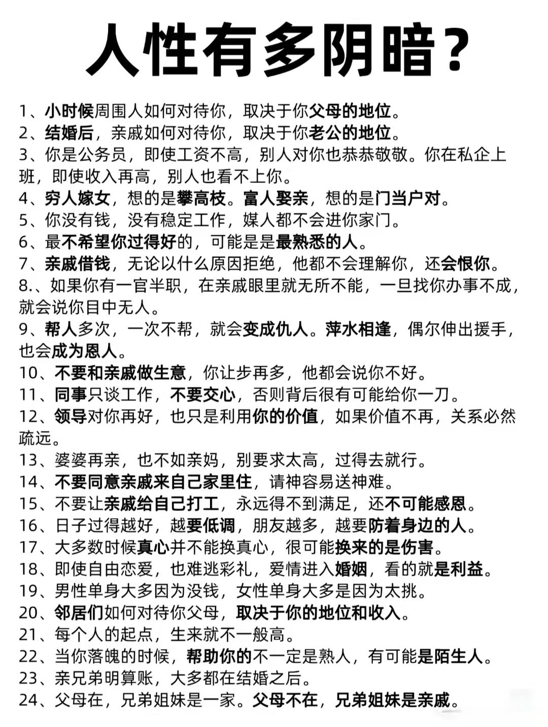 1、人性的底色是趋利避害
2、人脉的本质是等价交换
3、没有的朋友，只有永远的利