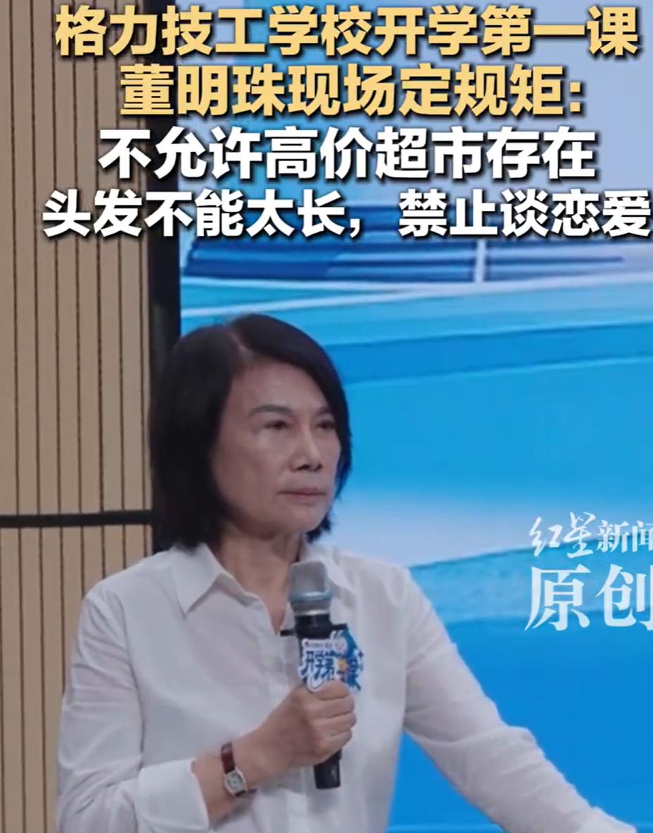 董明珠，冲上热搜！

10月19日，董明珠给格力技工学校上第一课时，给学生定下2