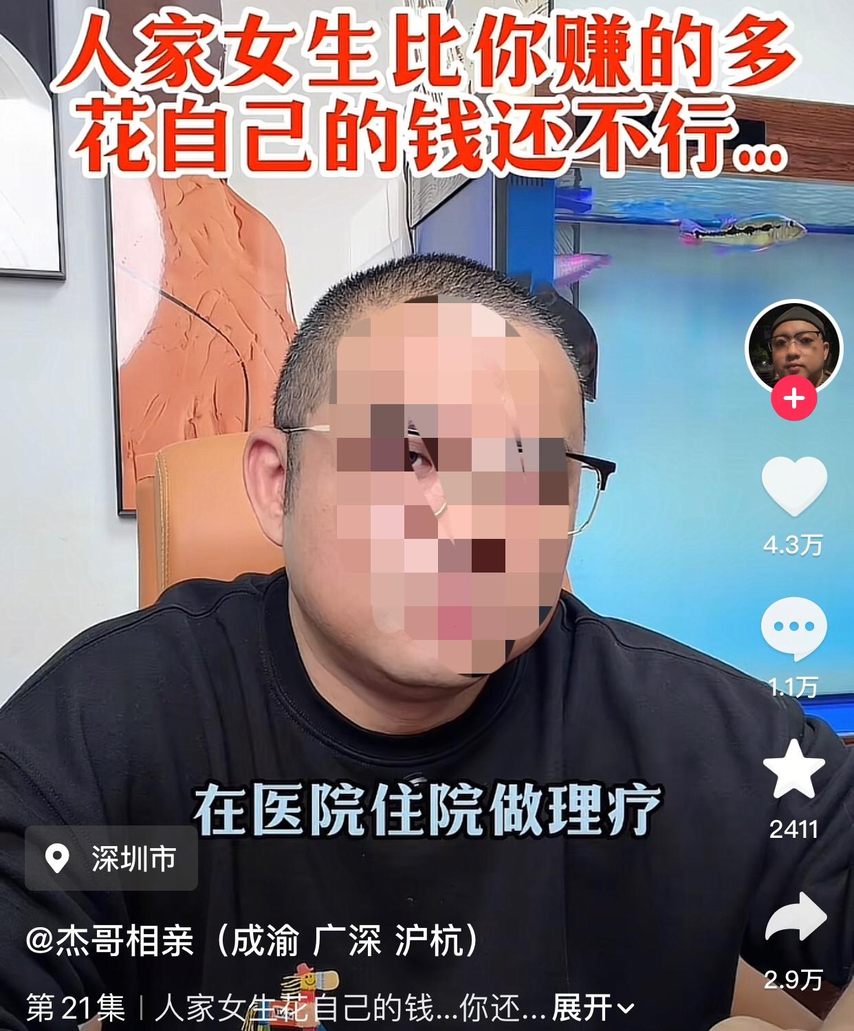 攒钱我认可 ，但你攒别人钱是几个意思。
一位男士找相亲博主杰哥要求介绍对象，他说