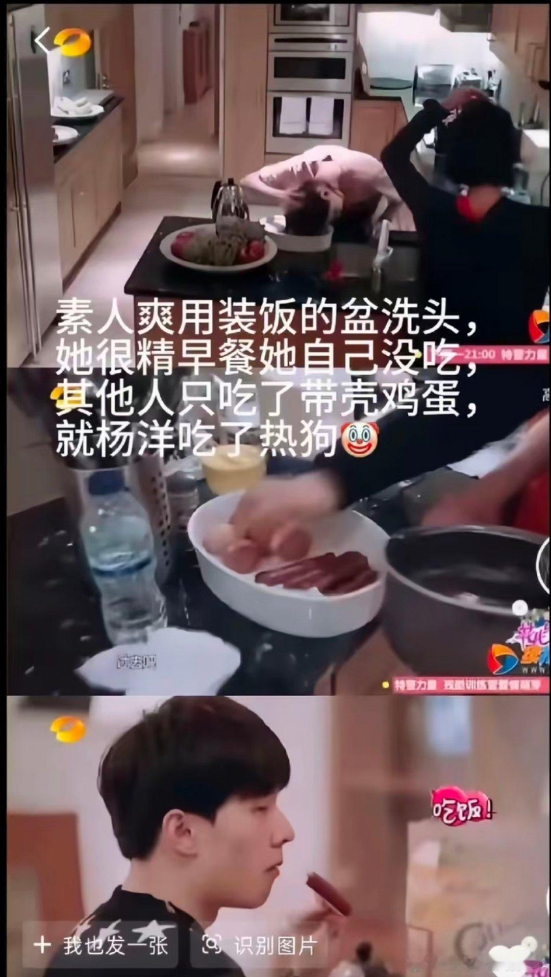 感觉杨洋好命苦，大家仔细看，素人用过洗头的盆，又用来装食物，其他人只吃了带壳鸡蛋