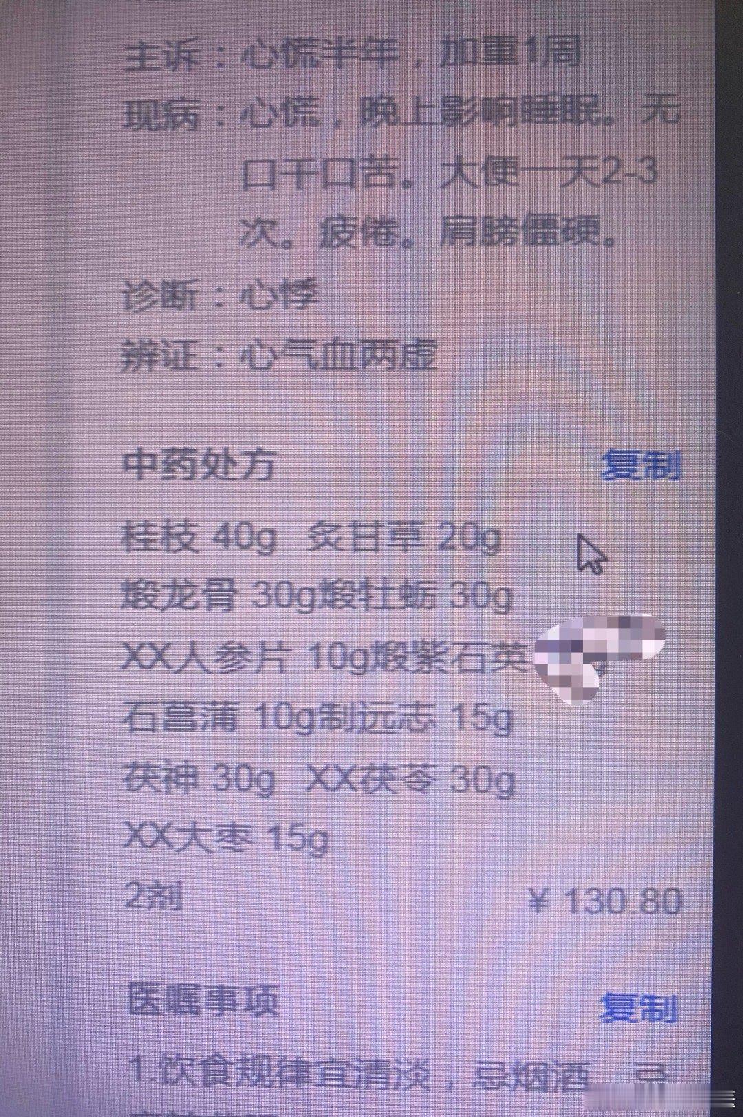 晚上心慌到睡不着青年女性，之前因为内分泌失调导致爆痘，经调理个把月后基本回复正常