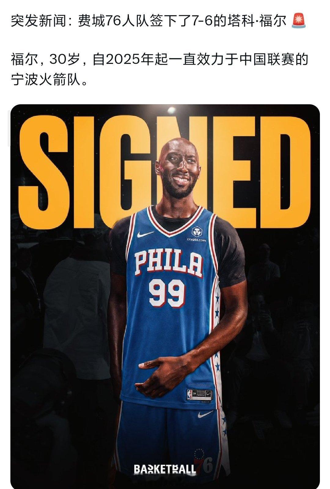 76人签了法克塔尔nba ​​​