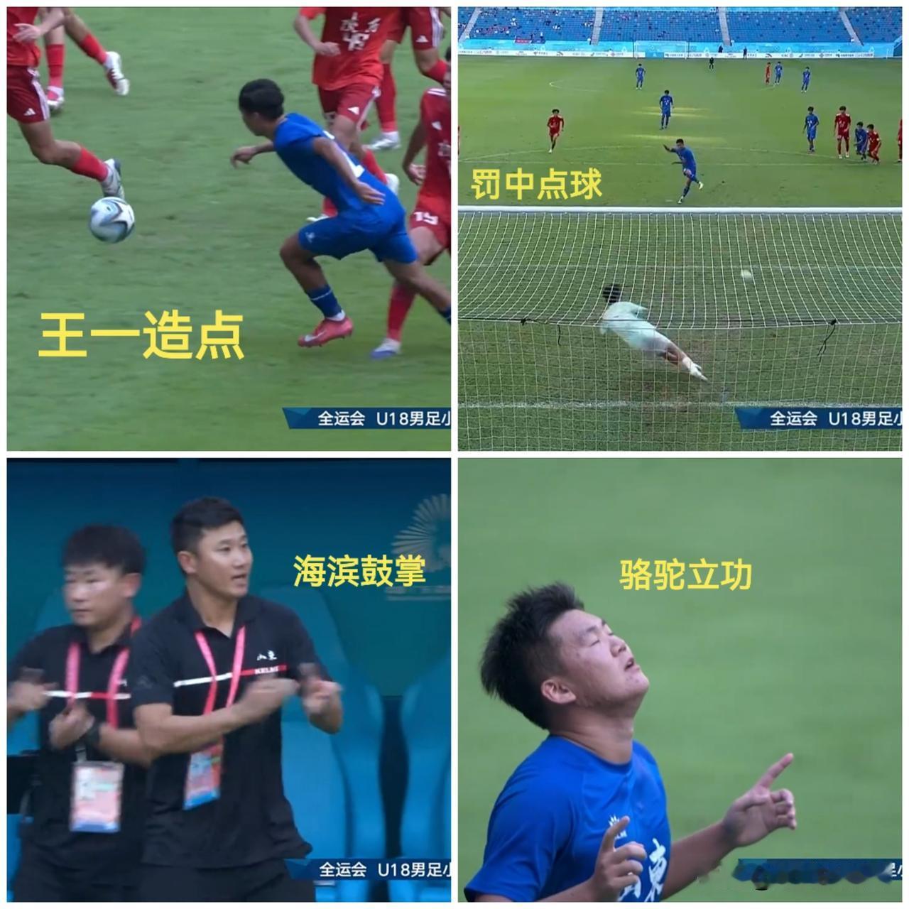 山东U18男足1-0陕西，暂居B组第一！

10月16日下午，山东U18男足全运