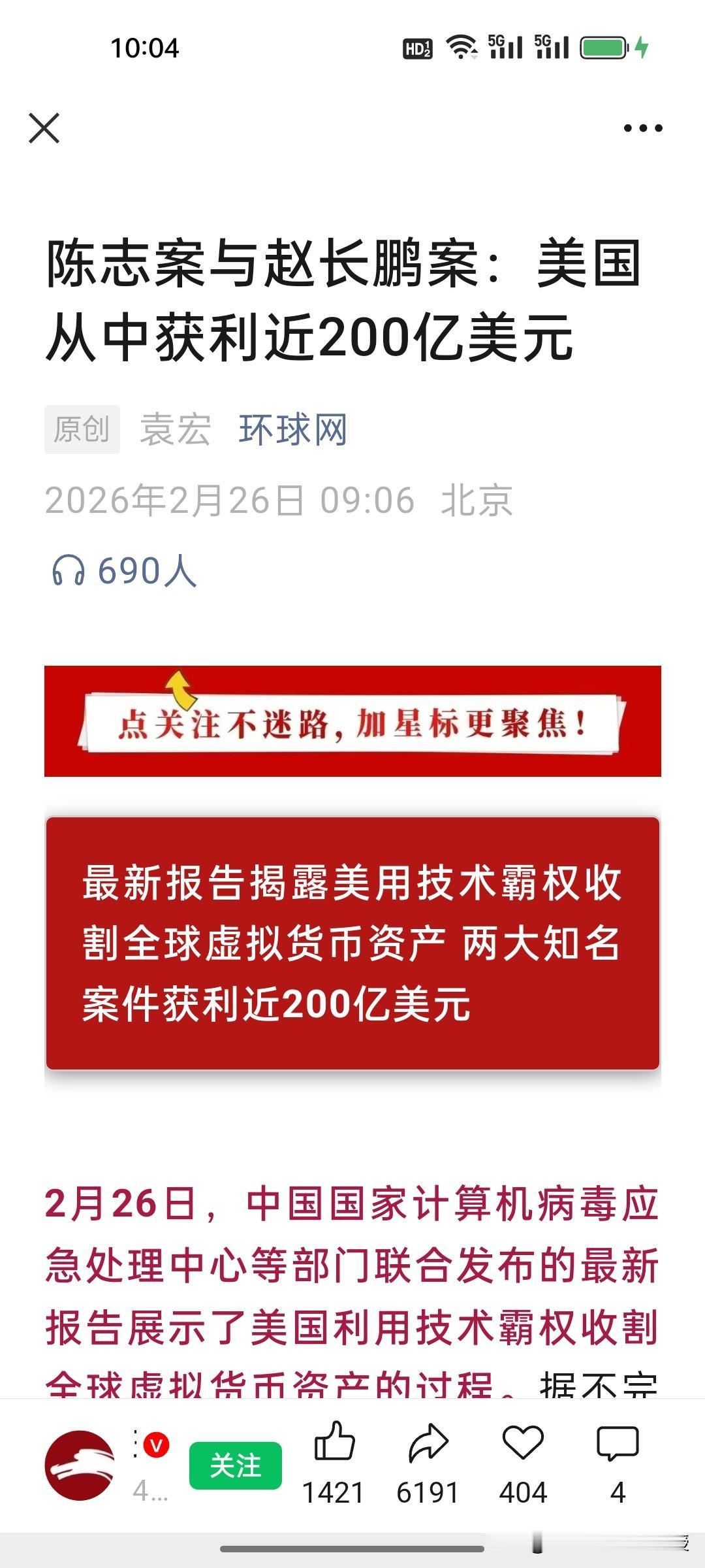 触目惊心！美国靠数字霸权全球割韭菜，三年狂赚300亿美金，陈志和赵长鹏案就获利2
